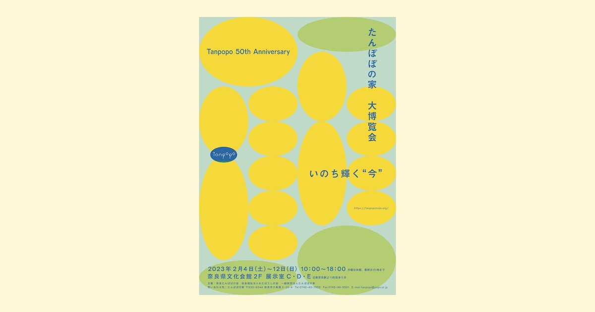 図録 ABLE ART 魂の芸術家たちの現在 たんぽぽの家 図録 ABLE ART 魂の芸術家たちの現在 たんぽぽの家