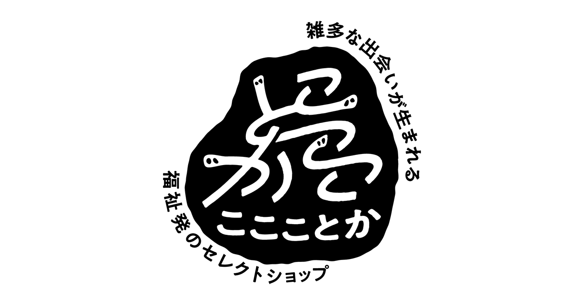 新年度を応援するワクワクアイテム勢揃い！ここことか #005｜2026.4-7