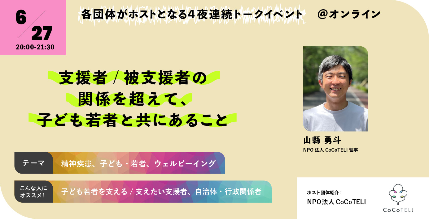 【画像】6月27日開催