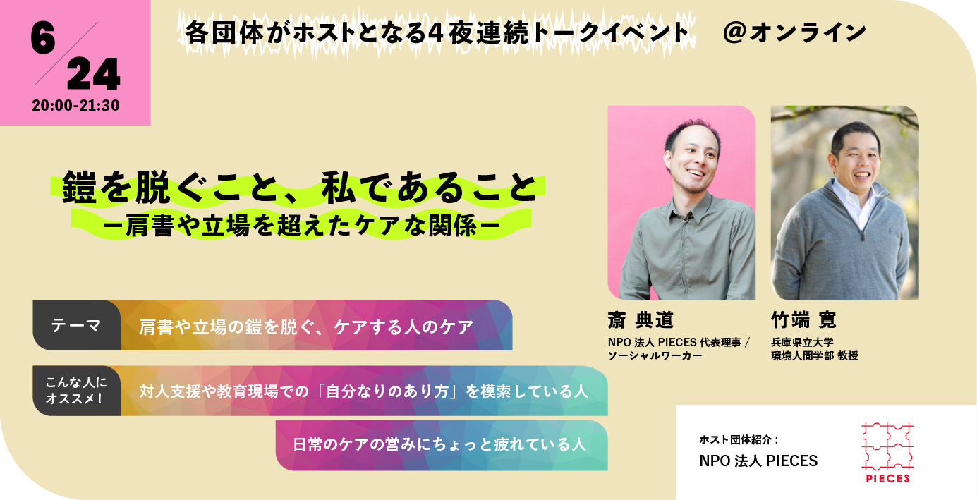 【画像】6月24日開催