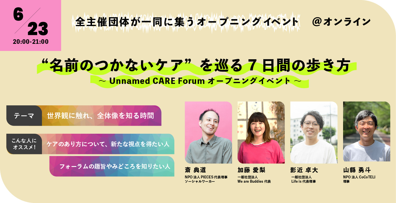 【画像】6月23日開催