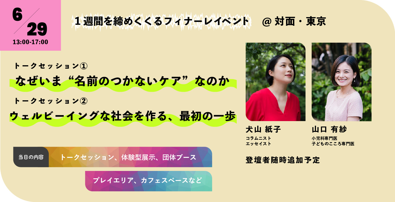 【画像】6月29日開催