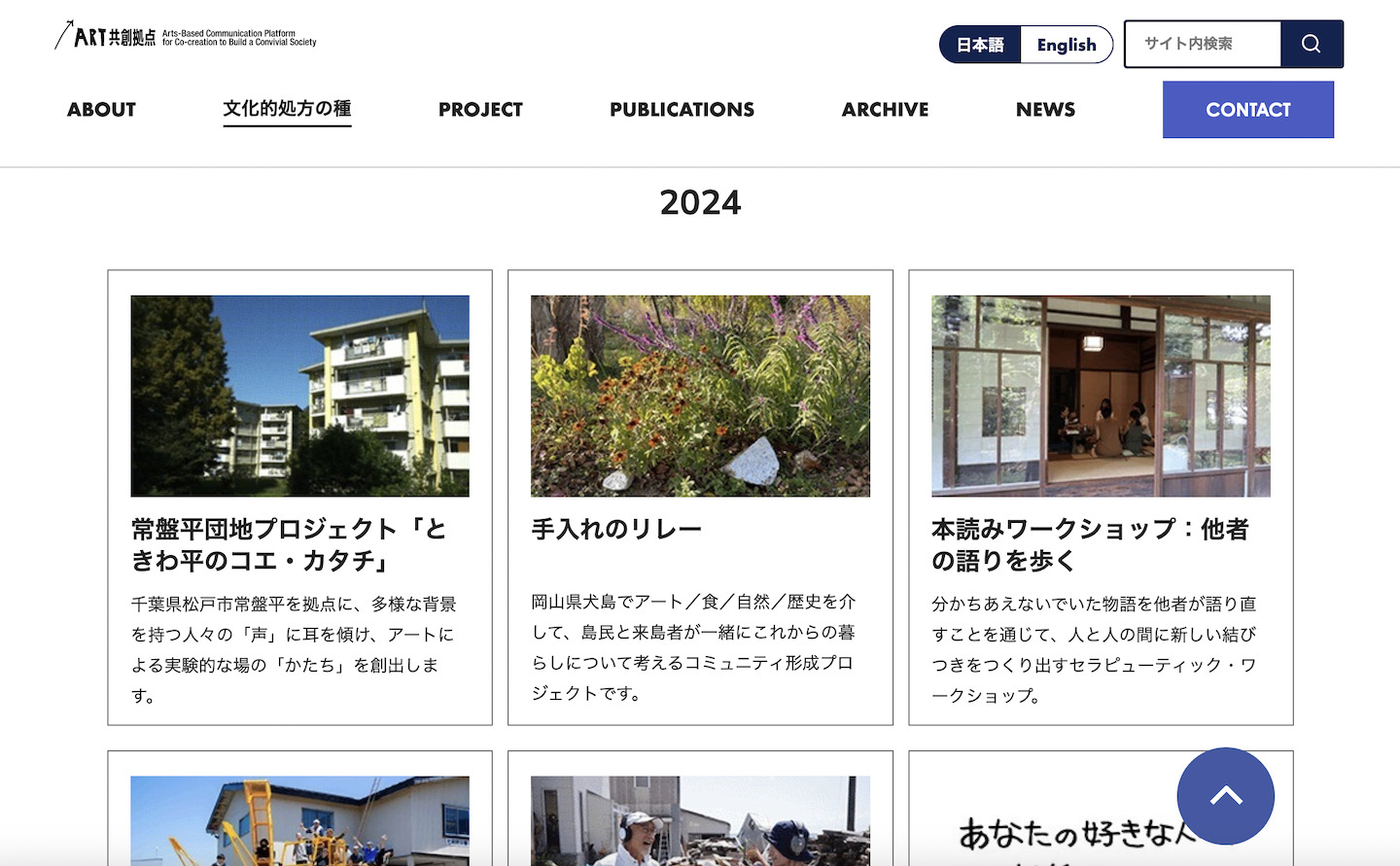 企画が並んだ、ウェブサイトの画面