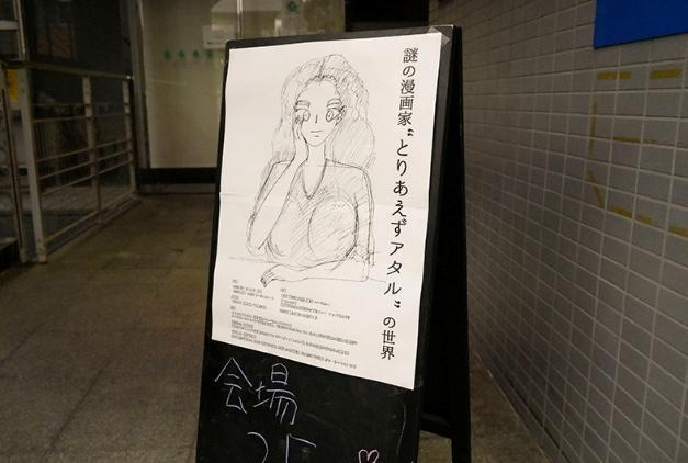 【写真】イベントの看板