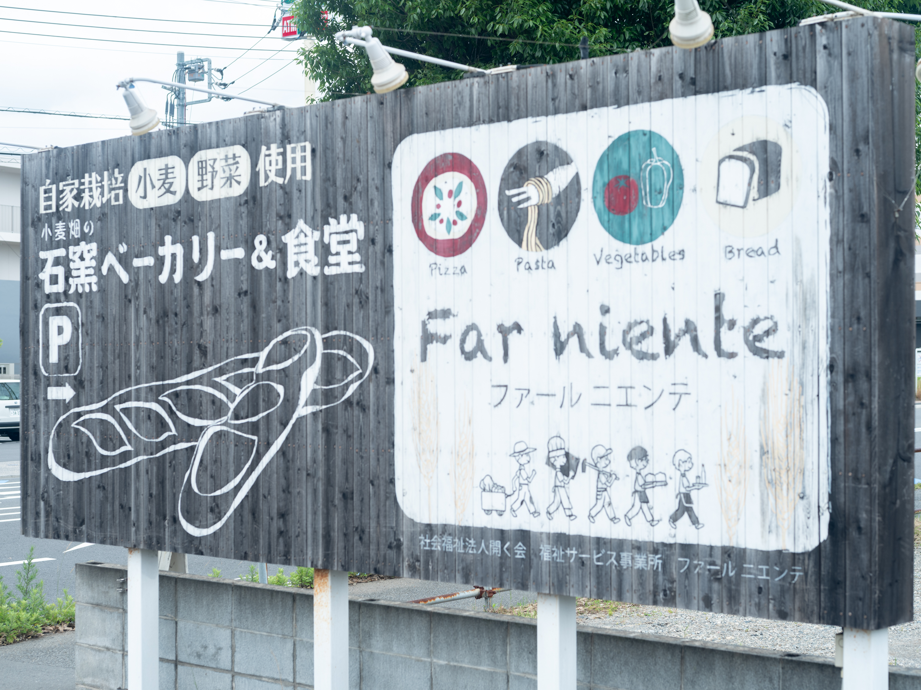 【写真】ファールニエンテの看板