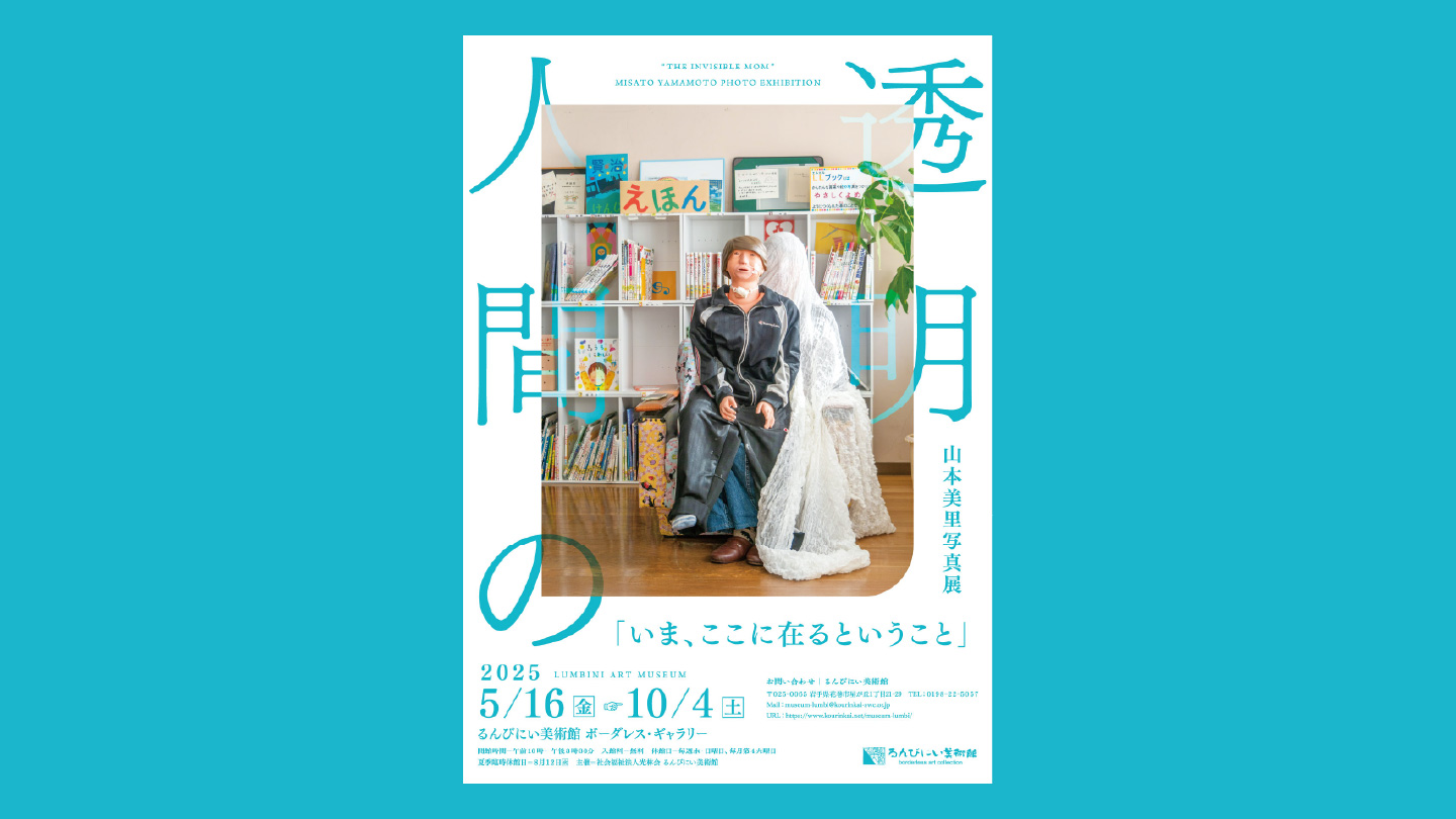 下の画像で紹介する「Hidden Mother」のポートレート画像を中心に、「透明人間の『いま、ここに在るということ』山本美里写真展」というタイトルの入った写真展パンフレット