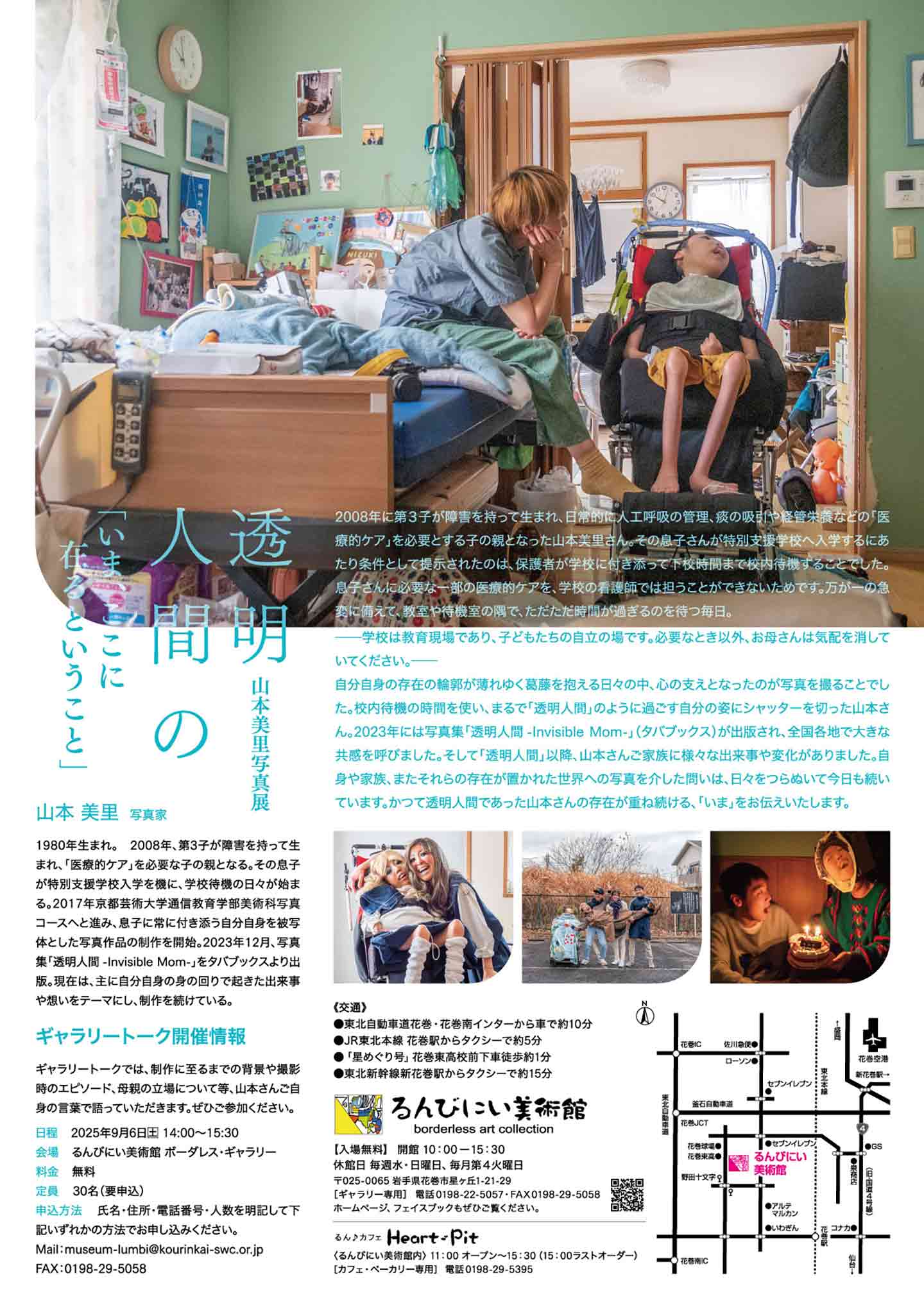 「透明人間の『いま、ここに在るということ』山本美里写真展」のパンフレット裏側。