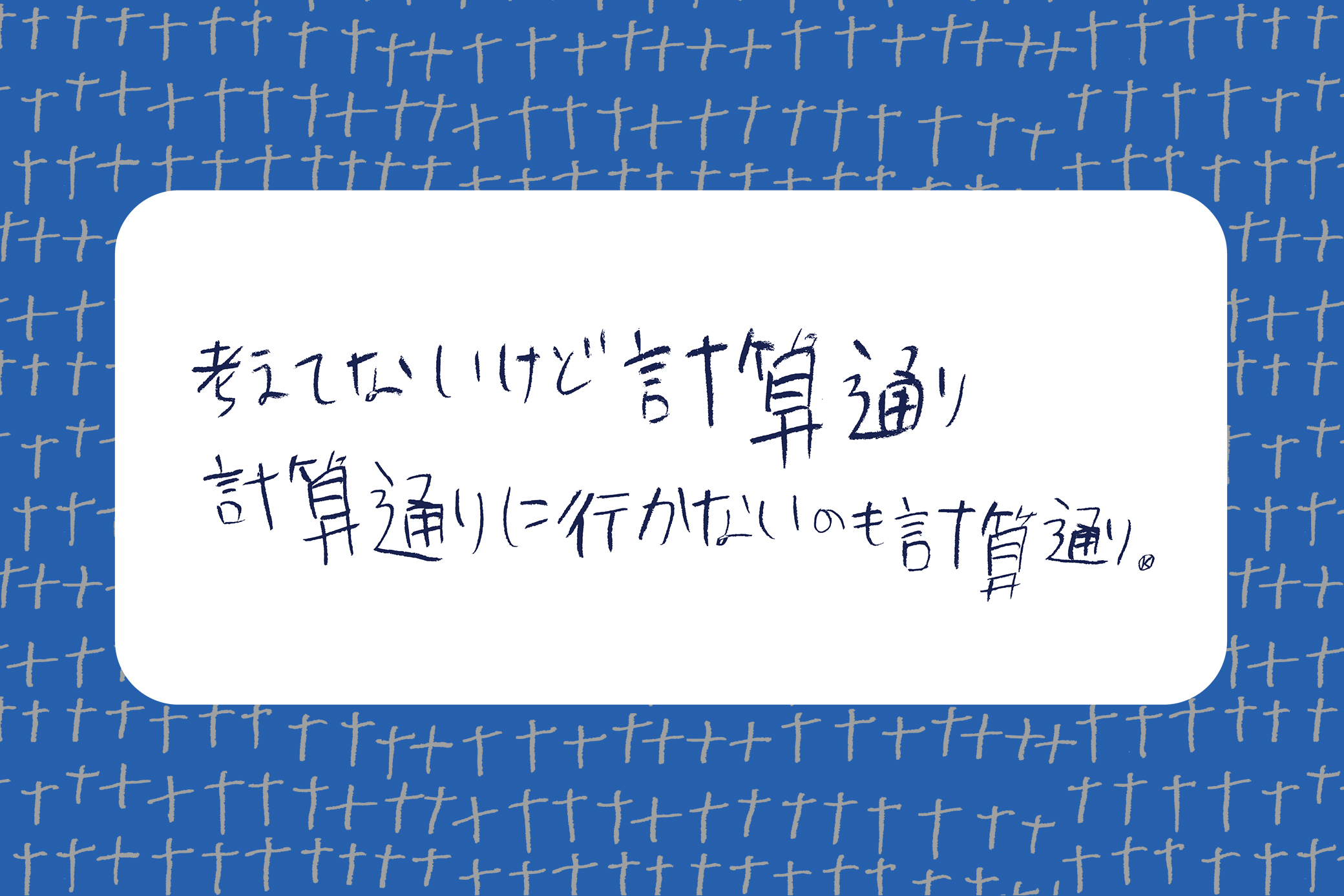 【画像】手書きのパターンを背景に「体調はどうですか?もうパンパンです」と書かれている