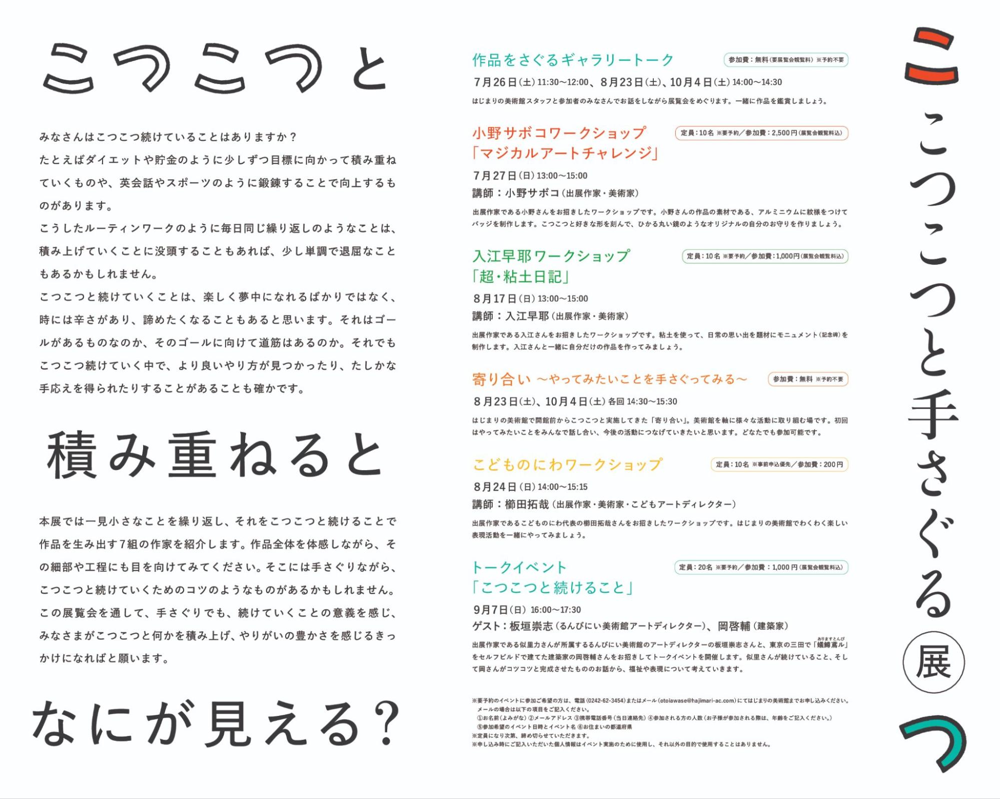 【画像】チラシの中面見開き。こつこつと積み重ねるとなにが見える?のコピーと解説、いくつもの関連プログラムが記載されている
