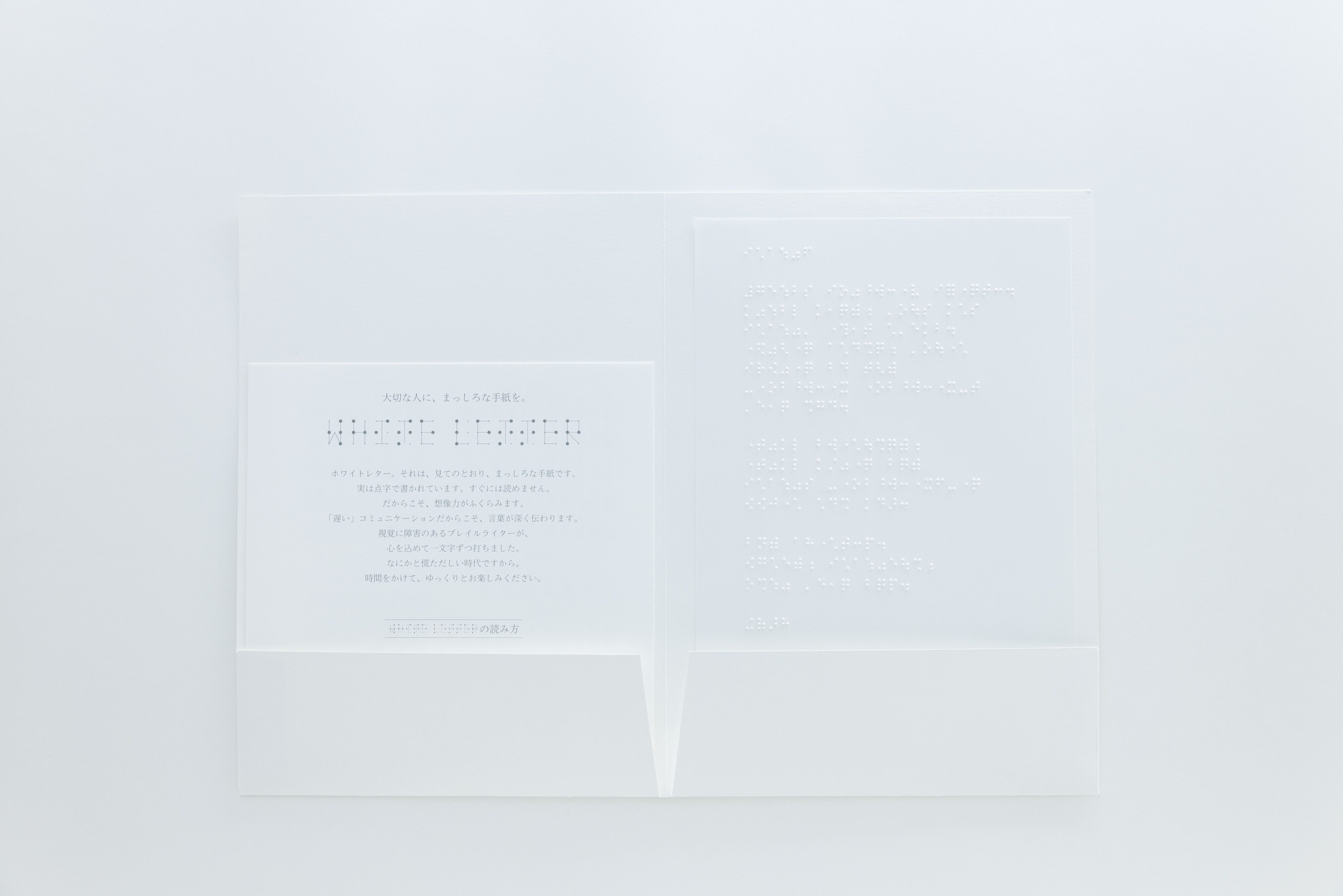 【写真】点字の手紙