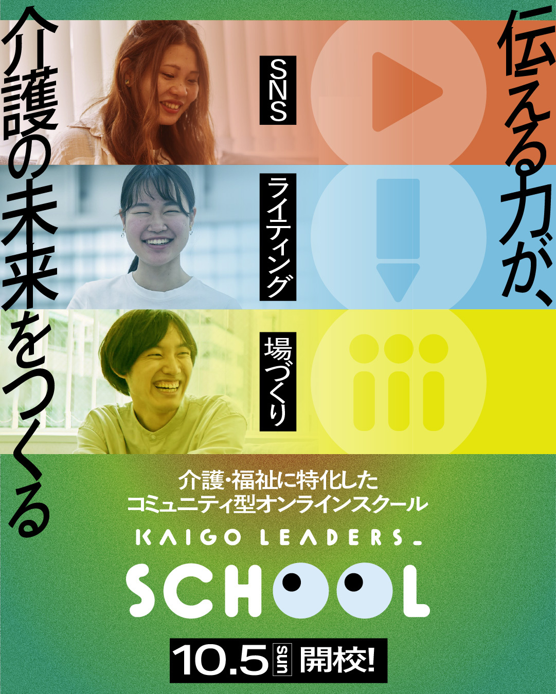 【画像】キービジュアル。伝える力が、介護の未来をつくる、のコピー