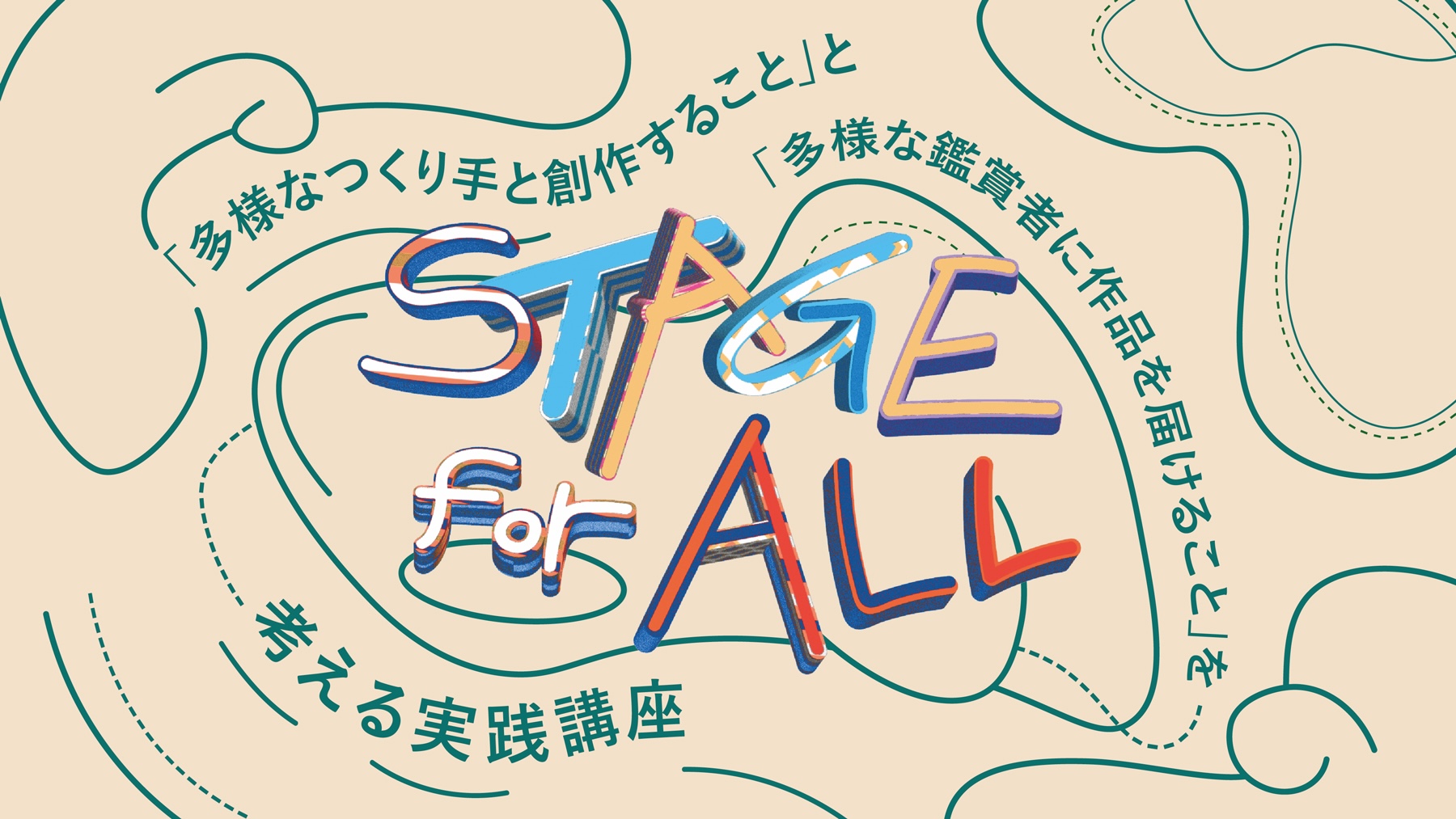 【画像】STAGE for ALL