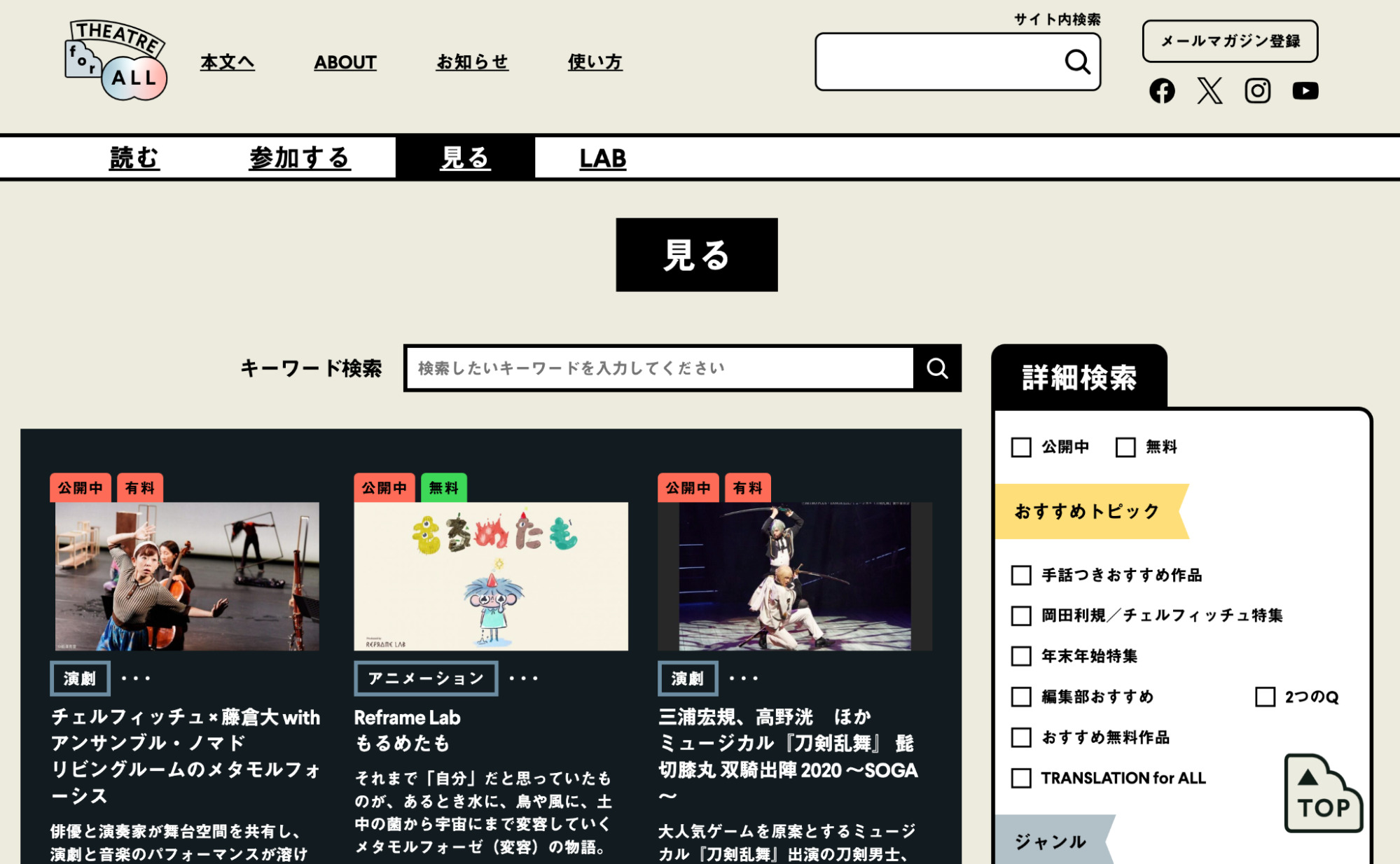 【画像】THEATRE for ALLのホームページ