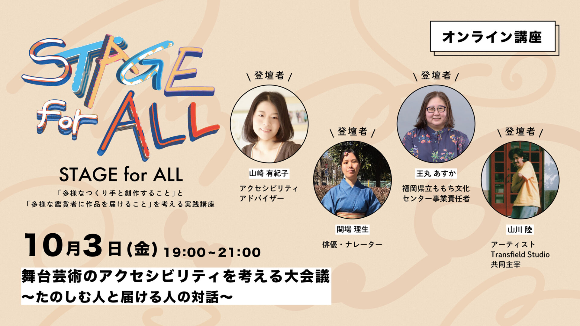 【画像】「舞台芸術のアクセシビリティを考える大会議〜たのしむ人と届ける人の対話〜」のバナー