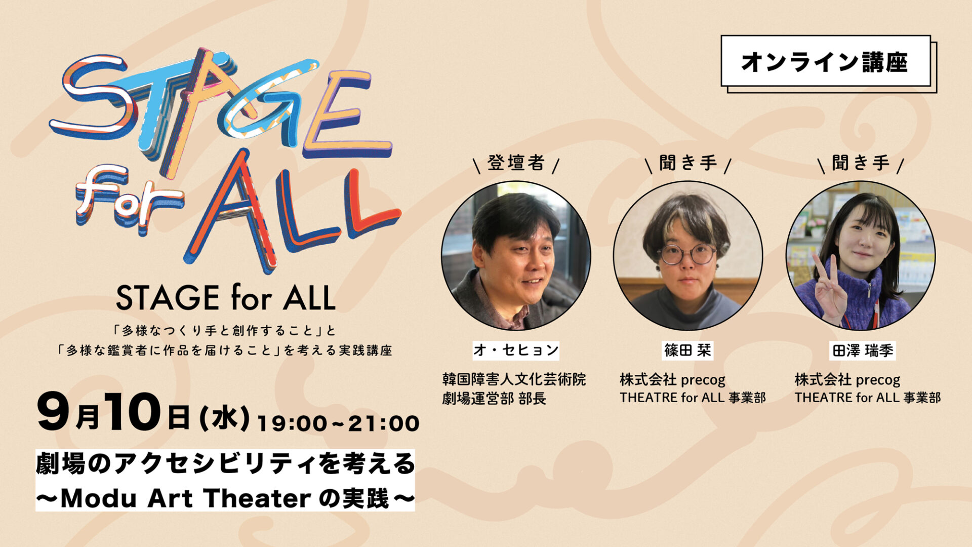 【画像】「劇場のアクセシビリティを考える〜Modu Art Theaterの実践〜」のバナー
