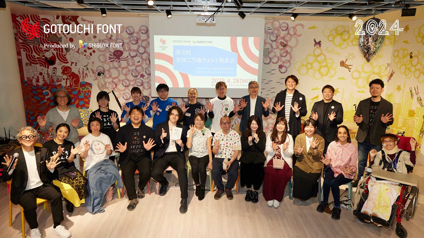 2024年度の「ご当地フォント」新チーム発表会の写真。6チームの代表が並んだ記念撮影画像