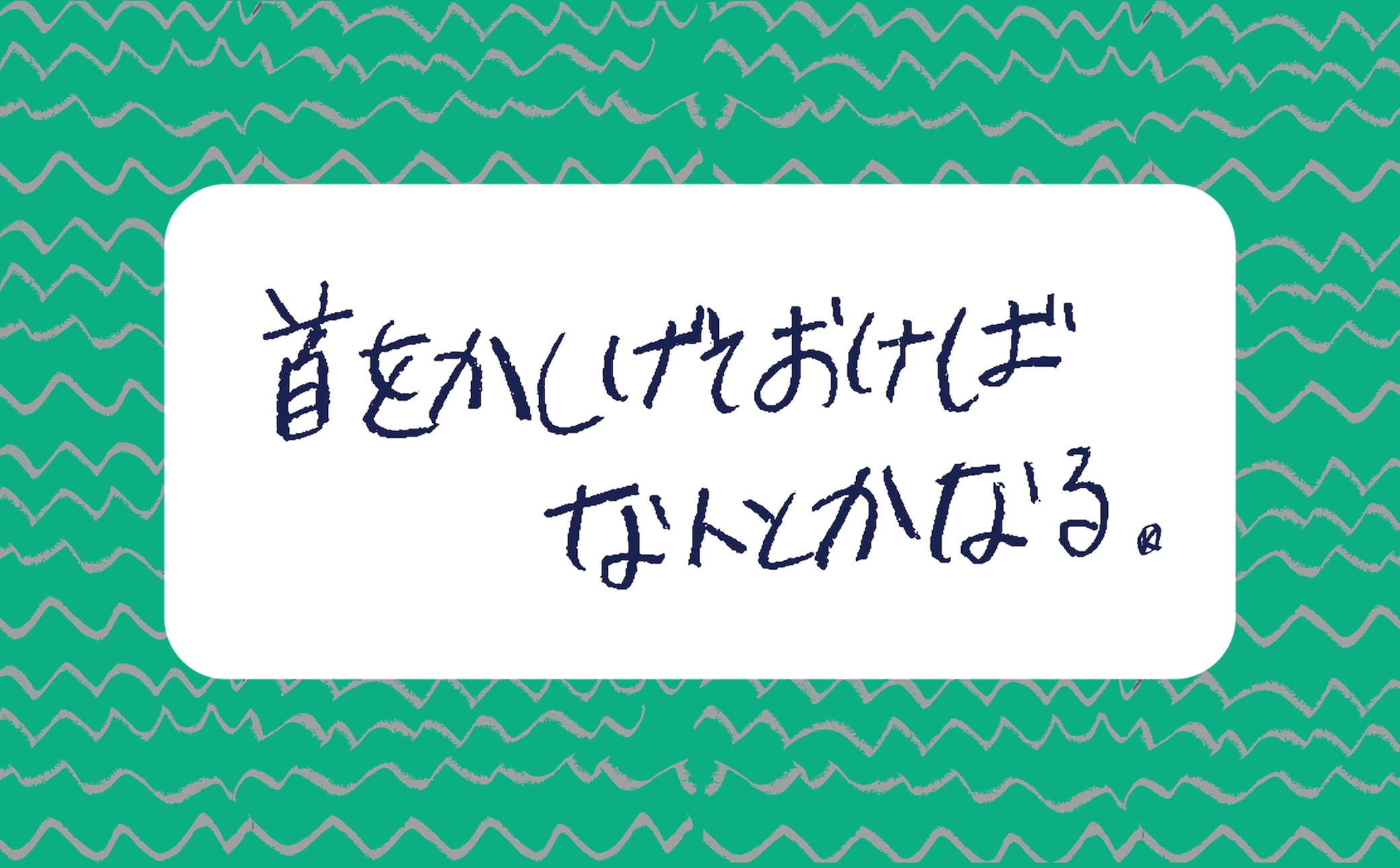 【画像】手書きのパターンを背景に「体調はどうですか?もうパンパンです」と書かれている