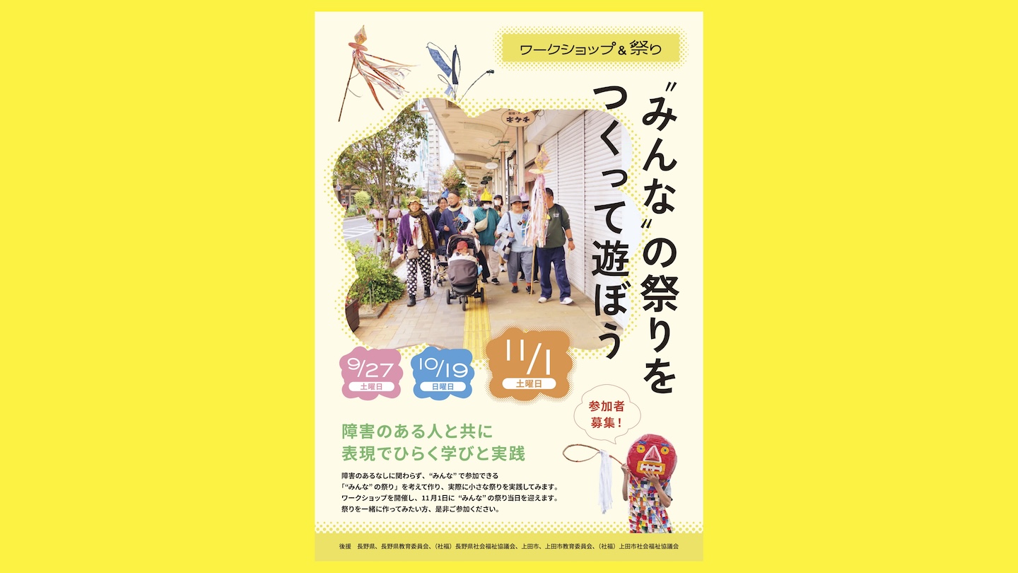 商店街を歩いている様子の写真が掲載されたイベントチラシ