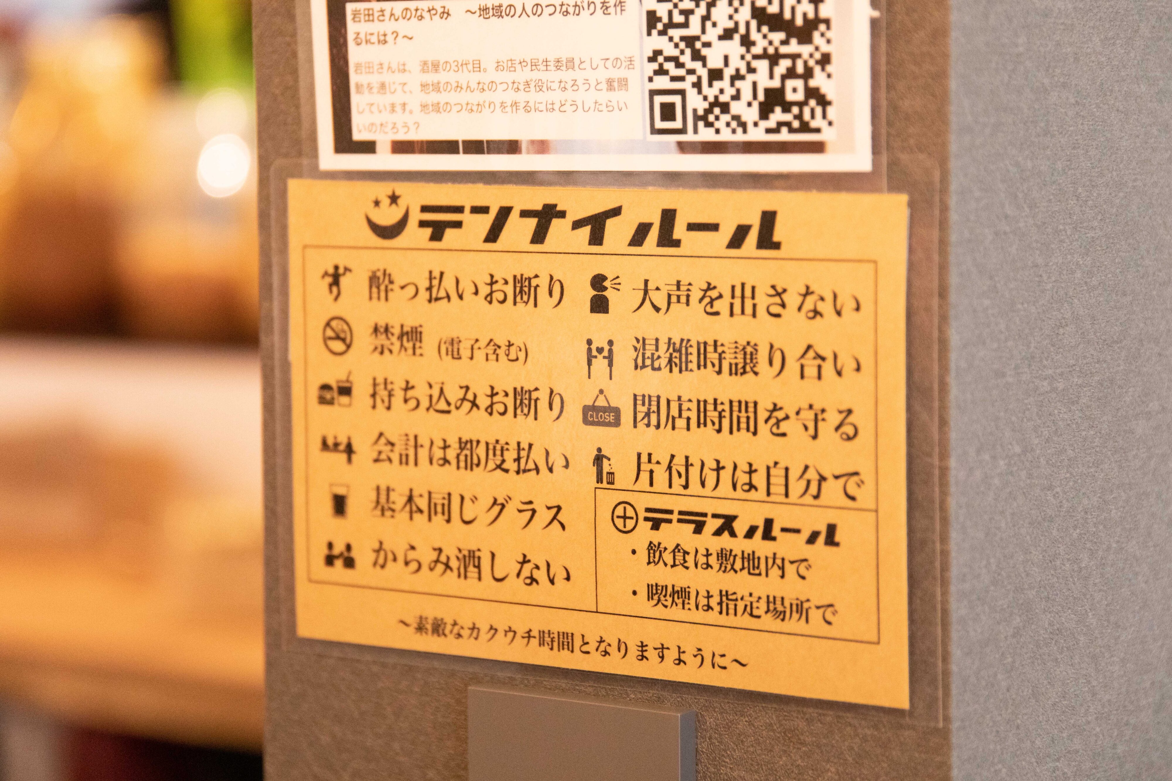 【写真】テンナイルールの張り紙