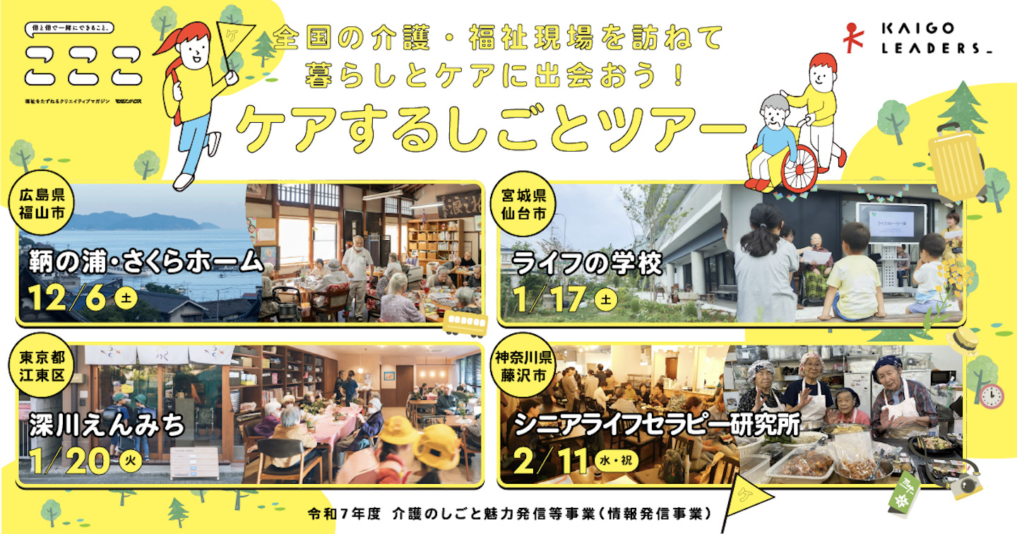 訪問する4施設の写真が入った画像。12月6日に広島、1月17日に宮城、1月20日に東京、2月11日に神奈川で開催