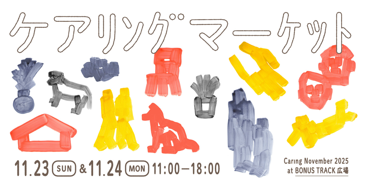 オレンジや黄色をメインに、人の顔や手、犬、家、などが描かれたイラストともに、イベントタイトルと開催日時などが書かれているバナー画像