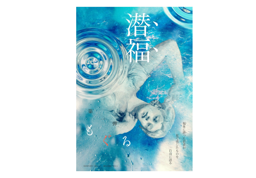 【画像】『潜福』