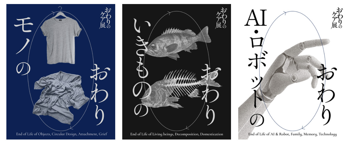 【画像】3種類のフライヤー。それぞれ、モノ、いきもの、AIロボットのおわりの文字