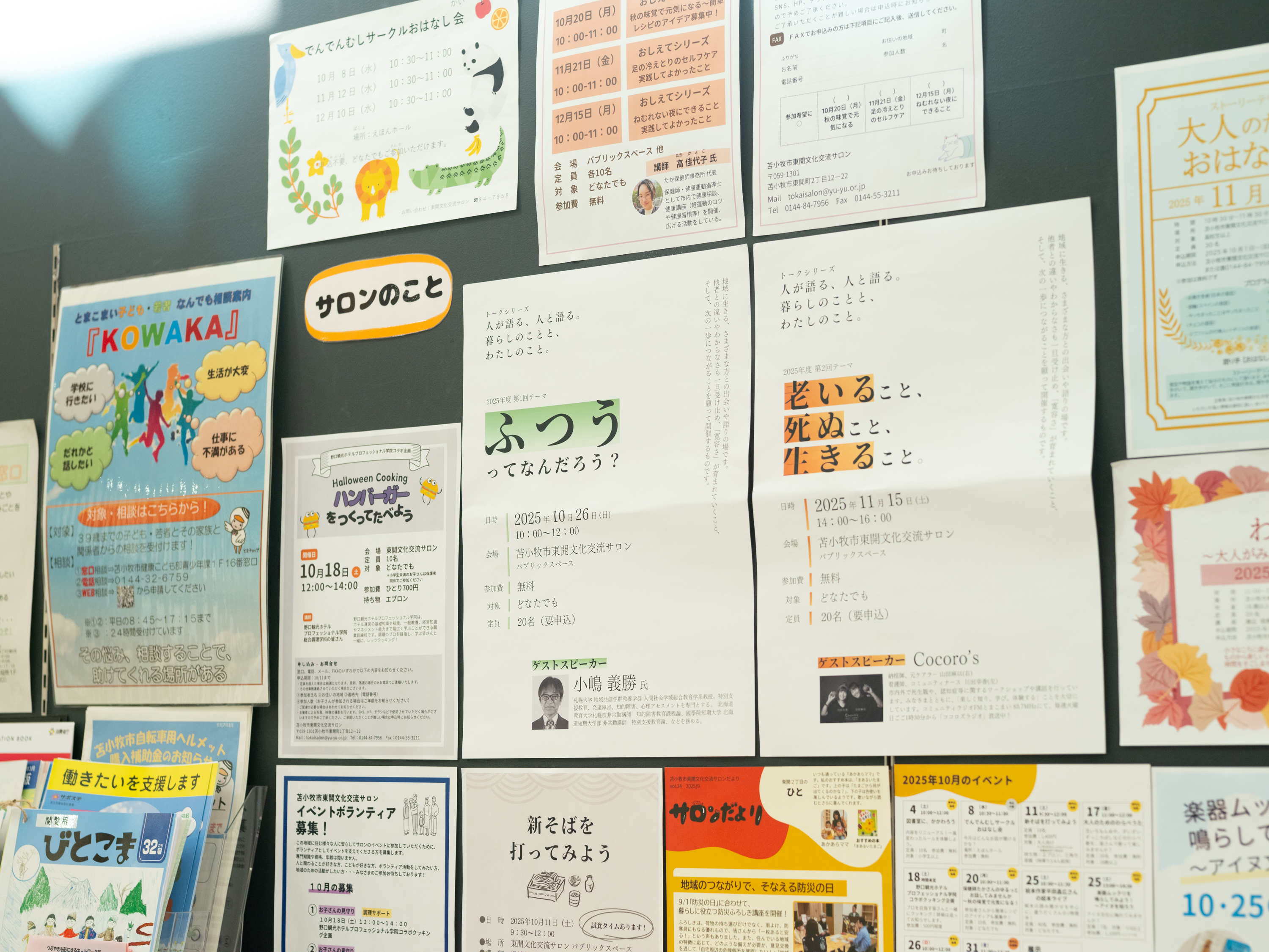 【写真】掲示板に貼られたポスターたち