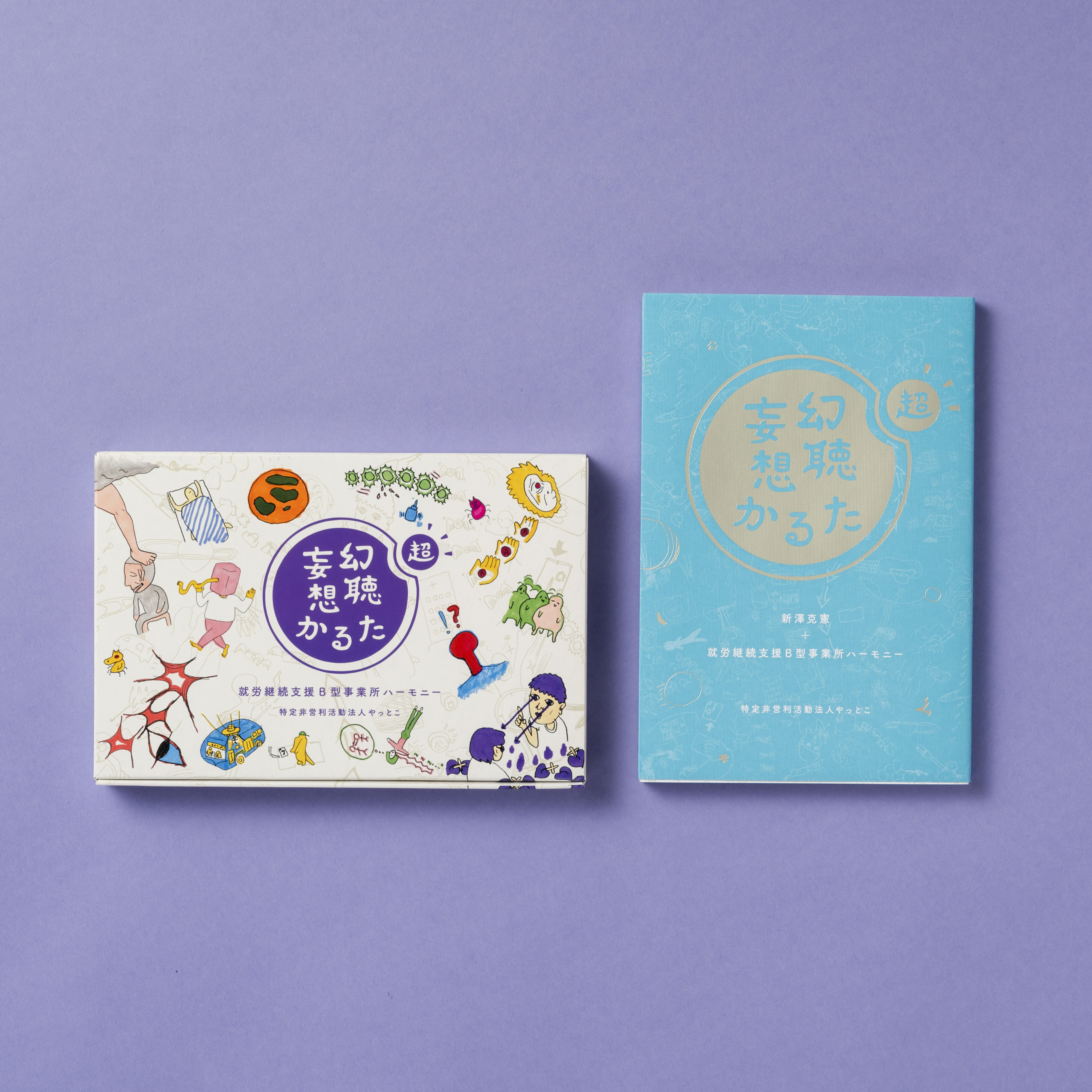 【画像】「超・幻聴妄想かるた」商品写真