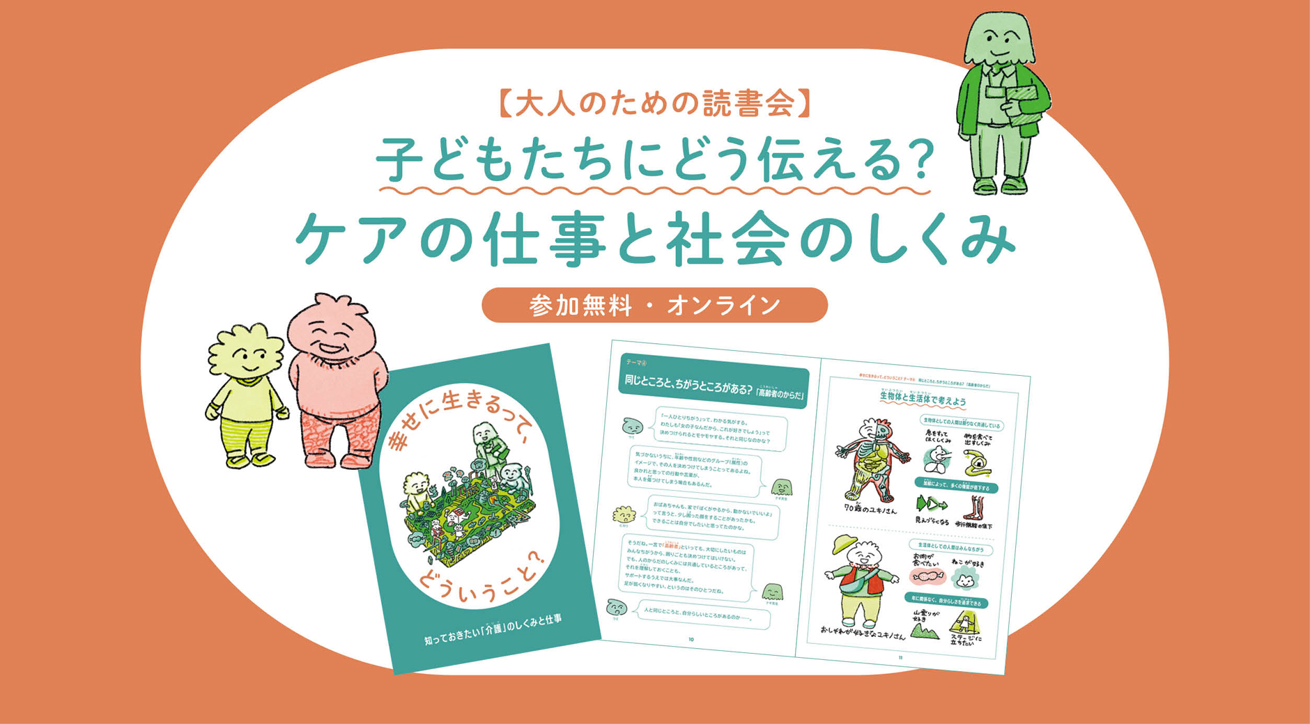 【画像】参加無料、オンライン。マガジンハウス　こここの文字