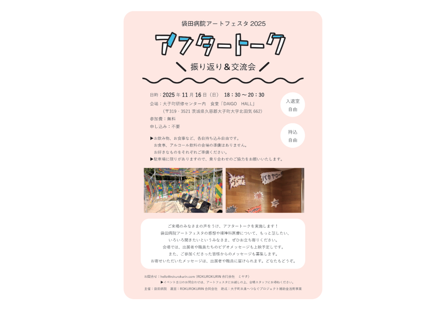 アフタートークの開催日時や場所などが書かれた、ピンク色のチラシ