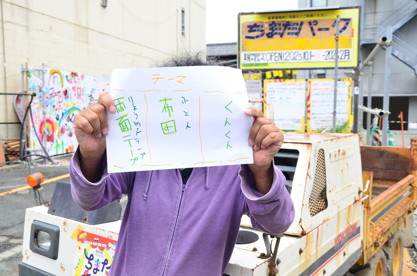 【写真】次回テーマが書かれた紙を持っているムラキング