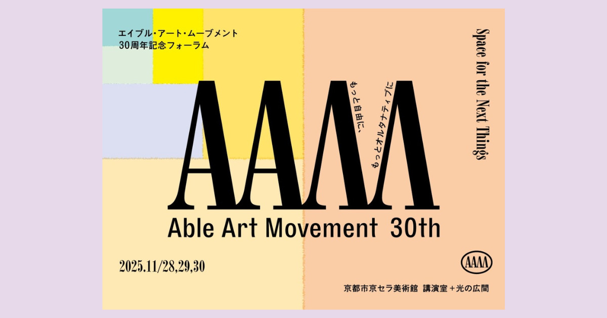 障害のある人たちの芸術運動を牽引してきた「エイブル・アート
