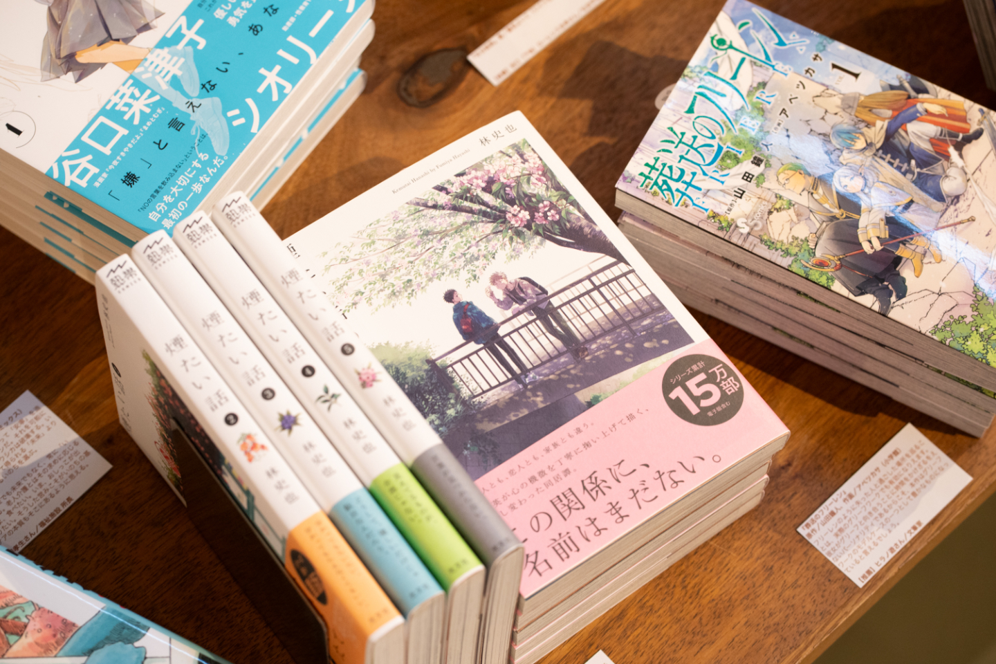 【写真】煙たい話の1巻に、累計15万部の文字の帯がかけられている。横には同作のシリーズのほか、葬送のフリーレンという作品も見える