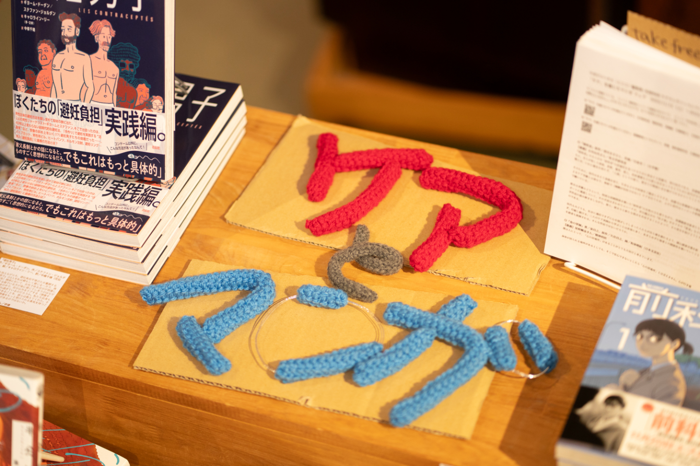 【写真】網紐をつかった、ケアとマンガ、の装飾文字が目立つ棚