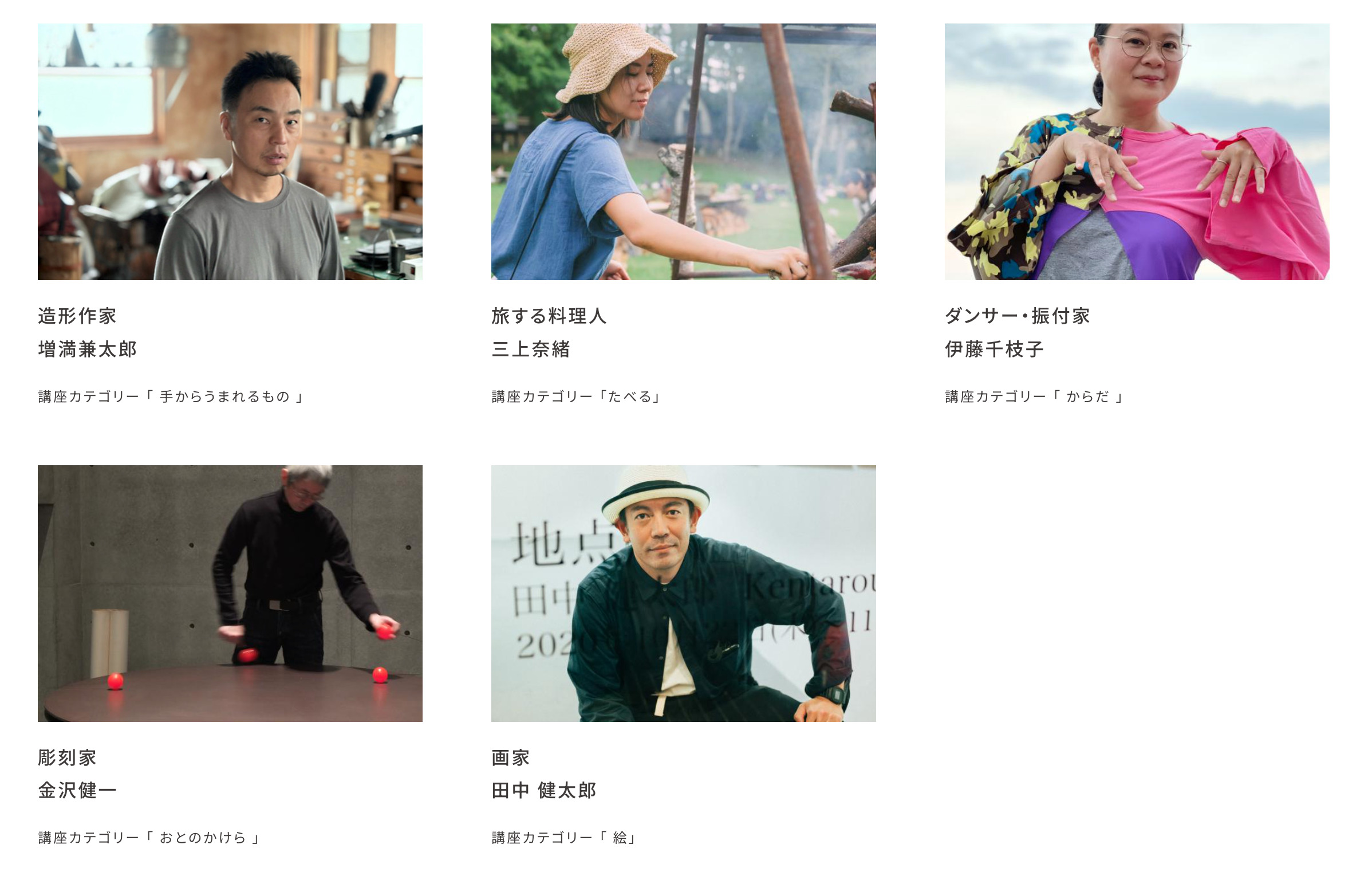 【画像】講師一覧