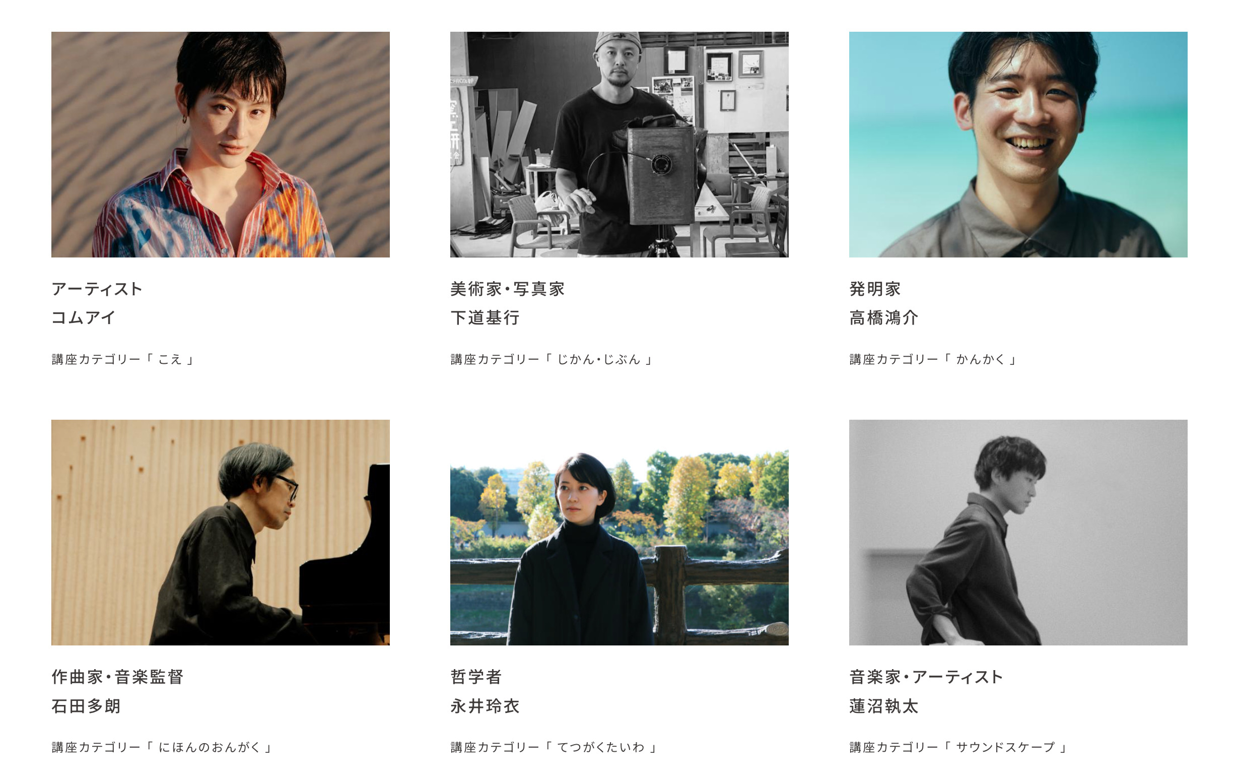 【画像】講師一覧