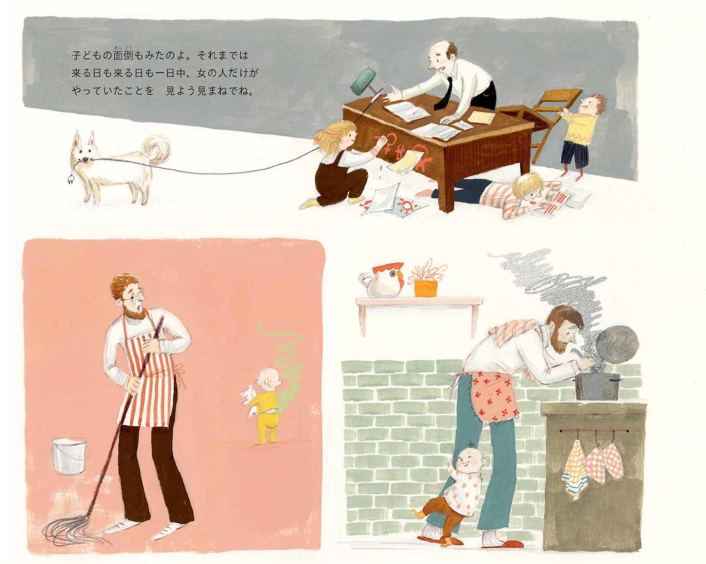 【画像】子どもたちを見ながら、家事や仕事をする男性の困った様子が描かれた絵本の1ページ