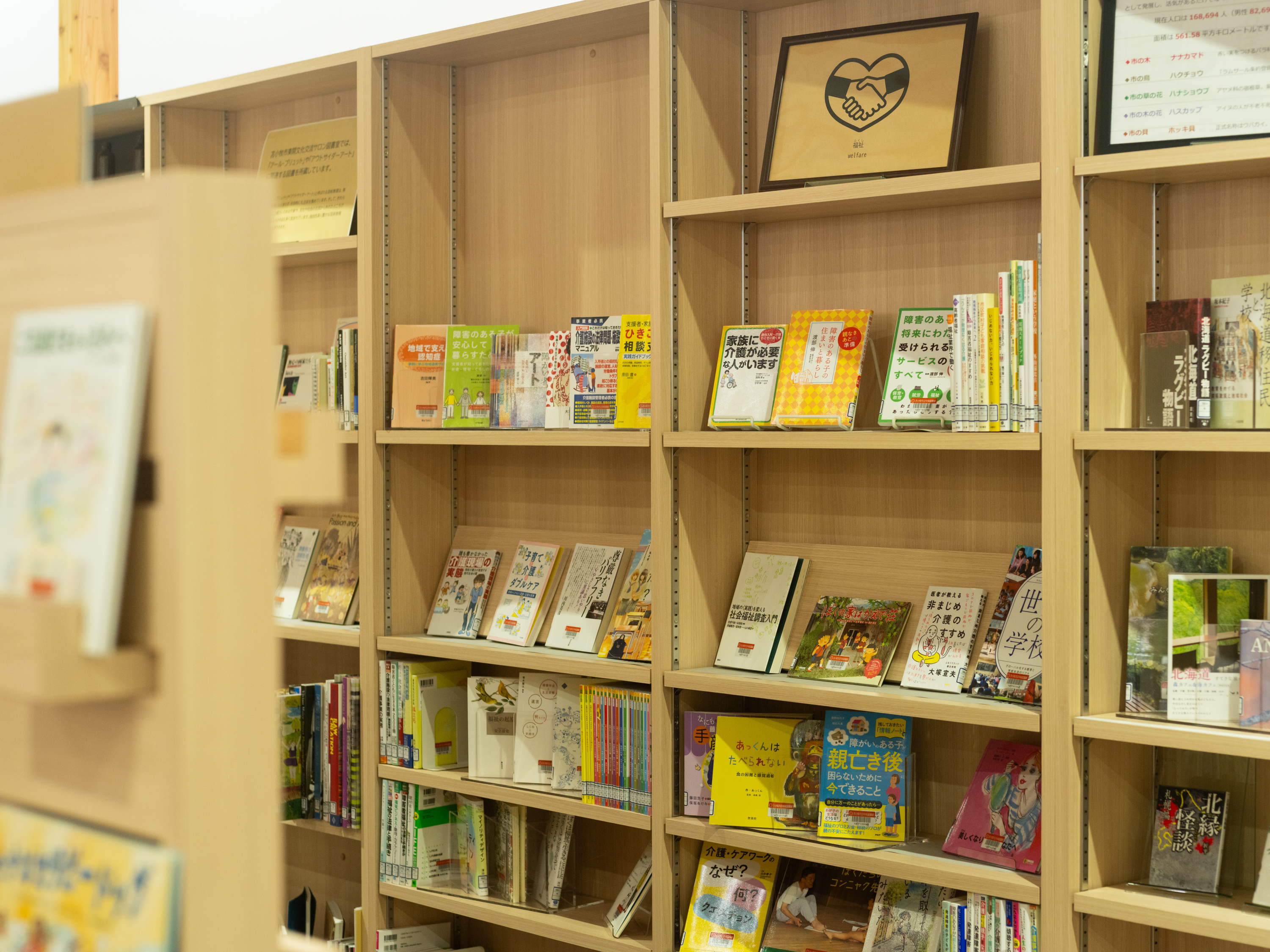 【写真】福祉系の書籍が置いてある本棚