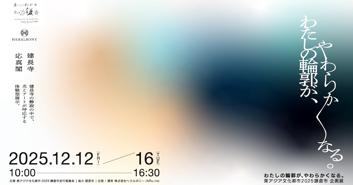 鎌倉・建長寺で〈ヘラルボニー〉×〈ARu〉が光を演出！ 展示「わたしの