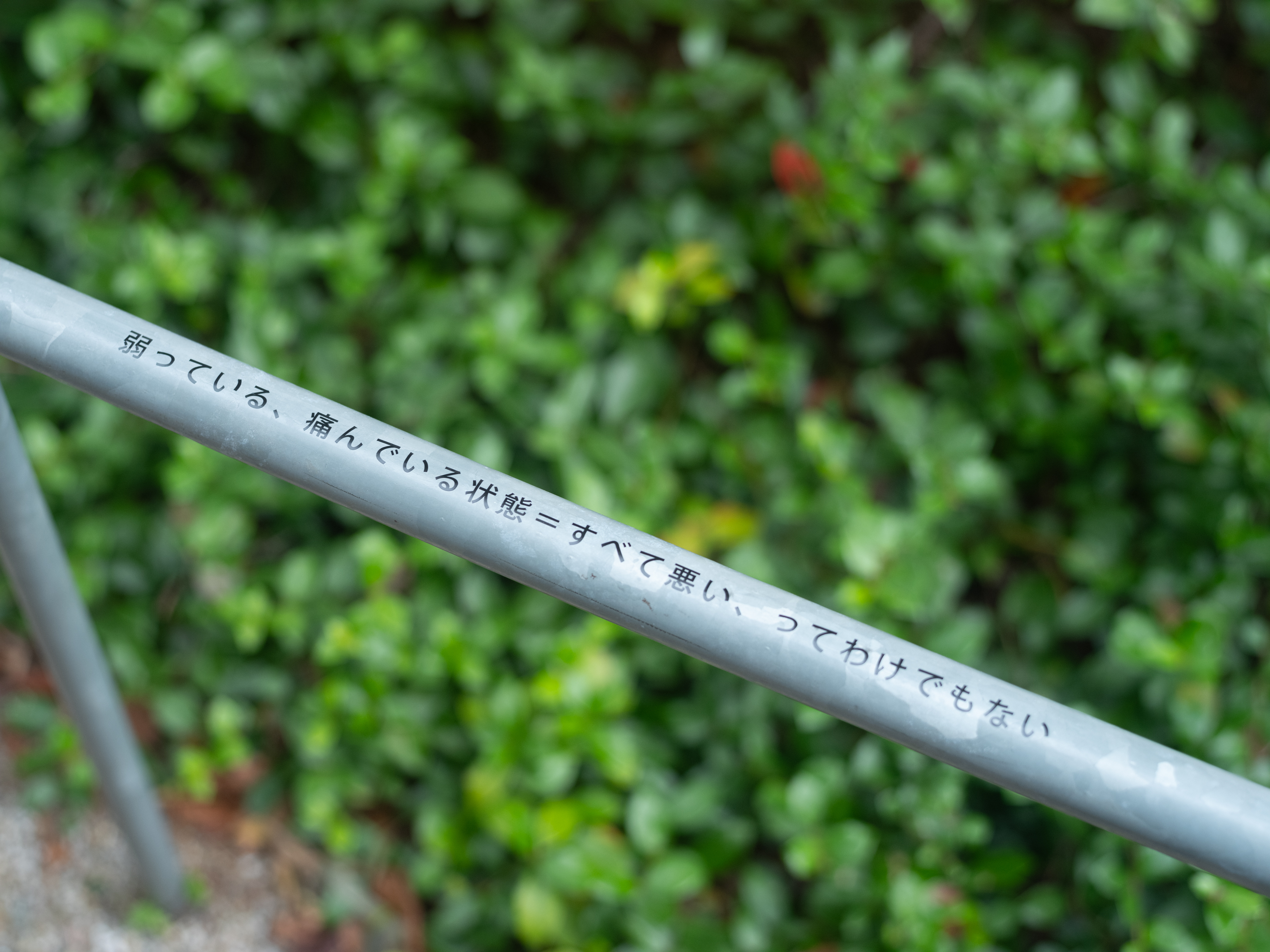 【写真】手すりに文字が描かれている