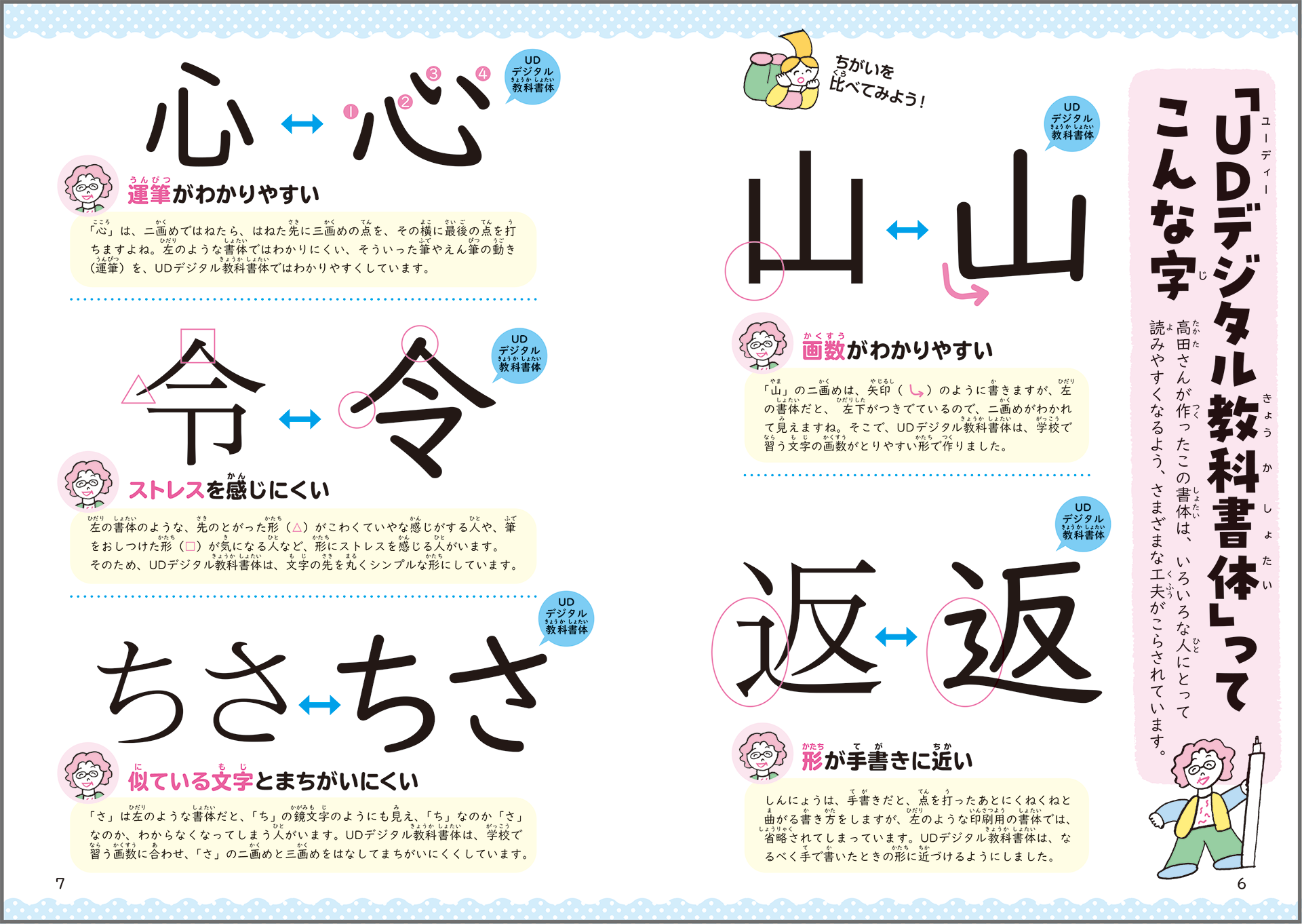 【画像】本文見開き。UDデジタル書体における、山や心の文字の違いが解説されている