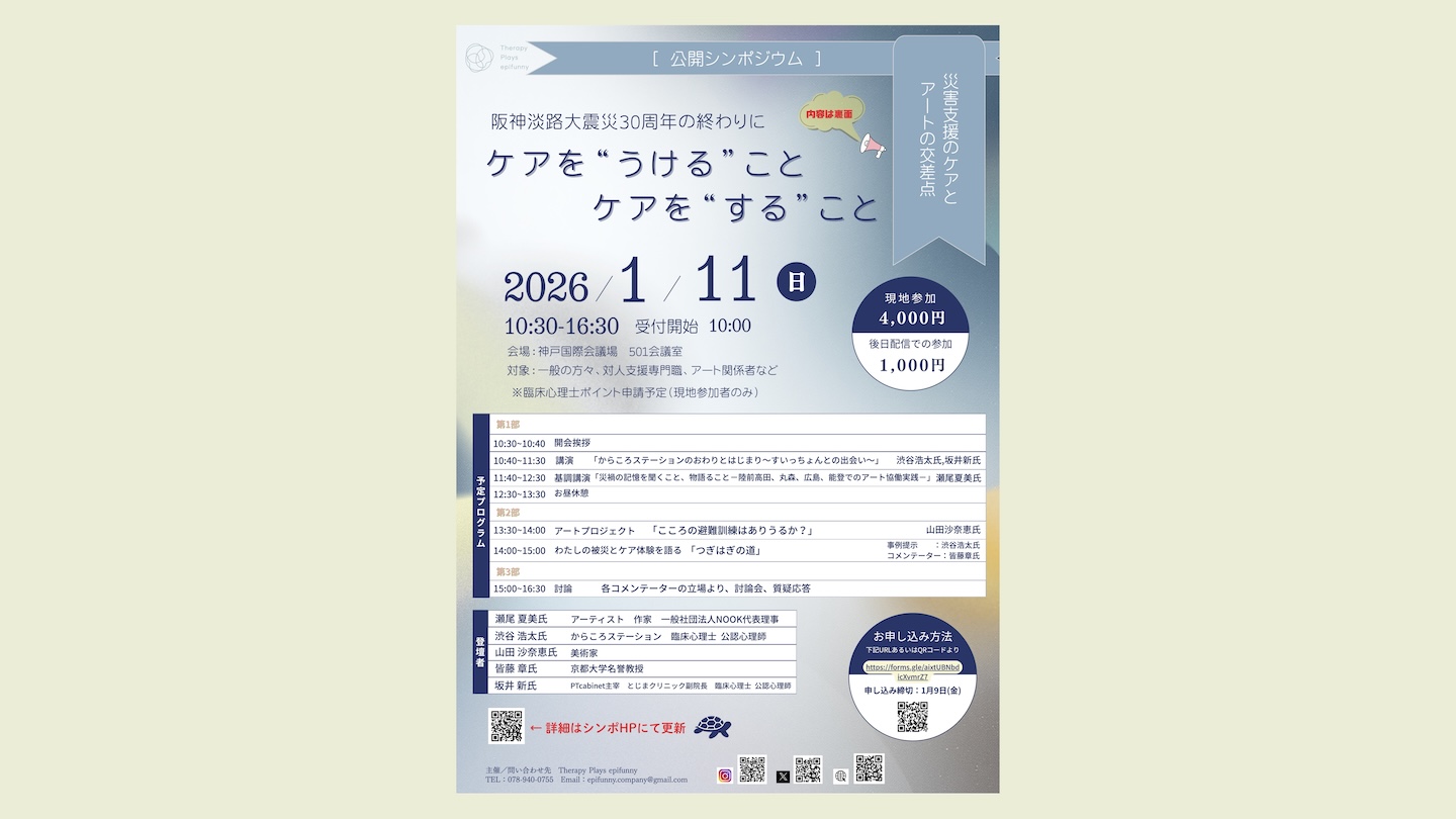 タイムスケジュールなどが掲載された、チラシの表面