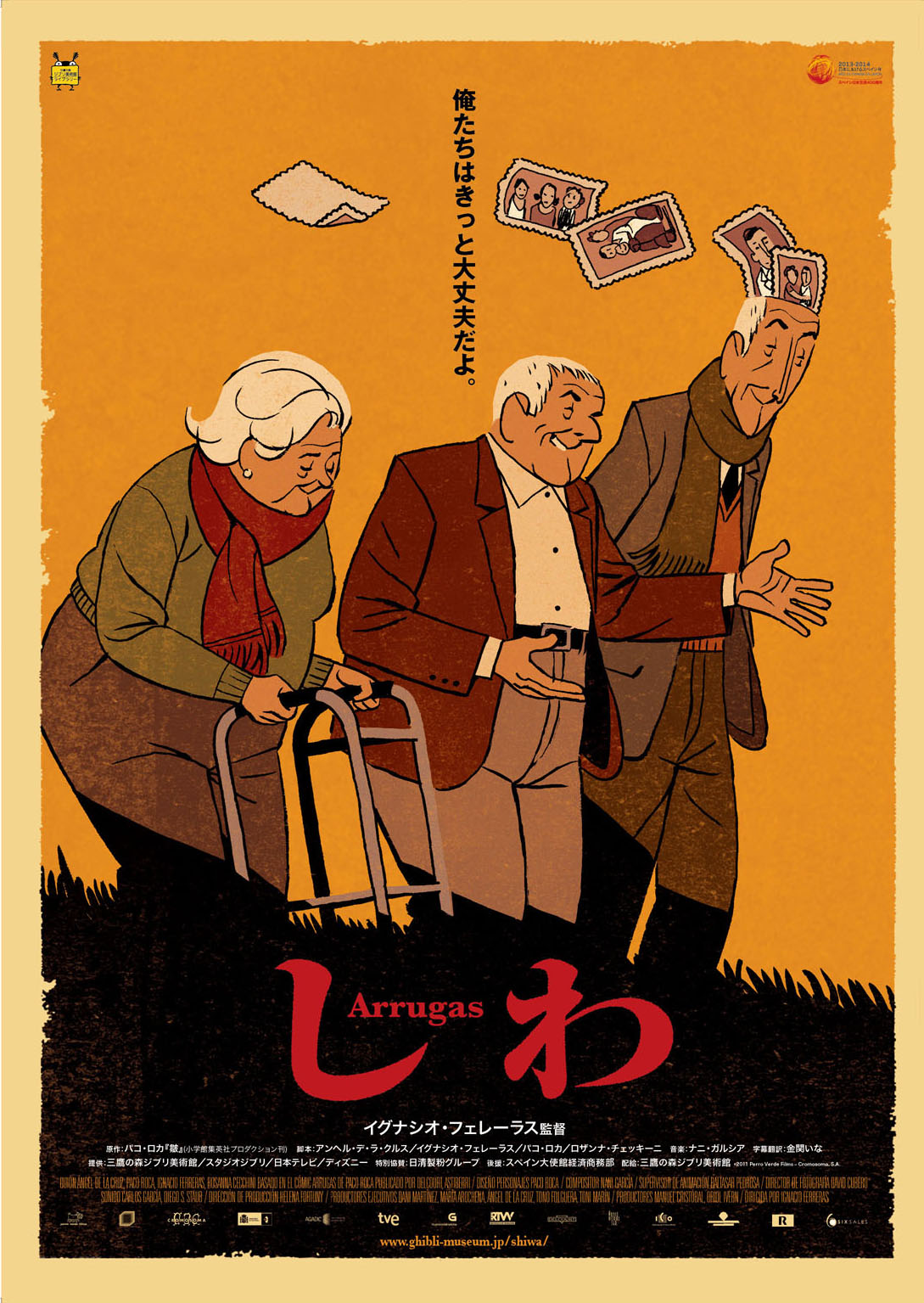 【画像】映画のフライヤー。夕焼け空の草原のような場所に、3人の男女が笑顔で佇むイラスト。中央に、俺たちはきっと大丈夫だよ、の文字