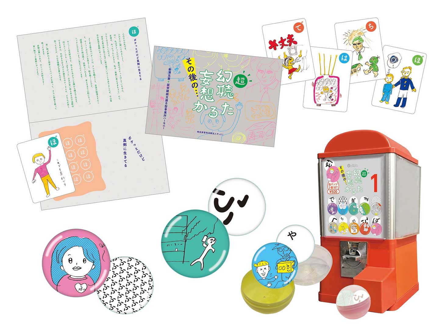 新作「その後の…超・幻想妄想かるた」の表紙や絵札、かるたに描かれたイラストを配した缶バッヂ、ガチャガチャ本体の写真をコラージュした画像。