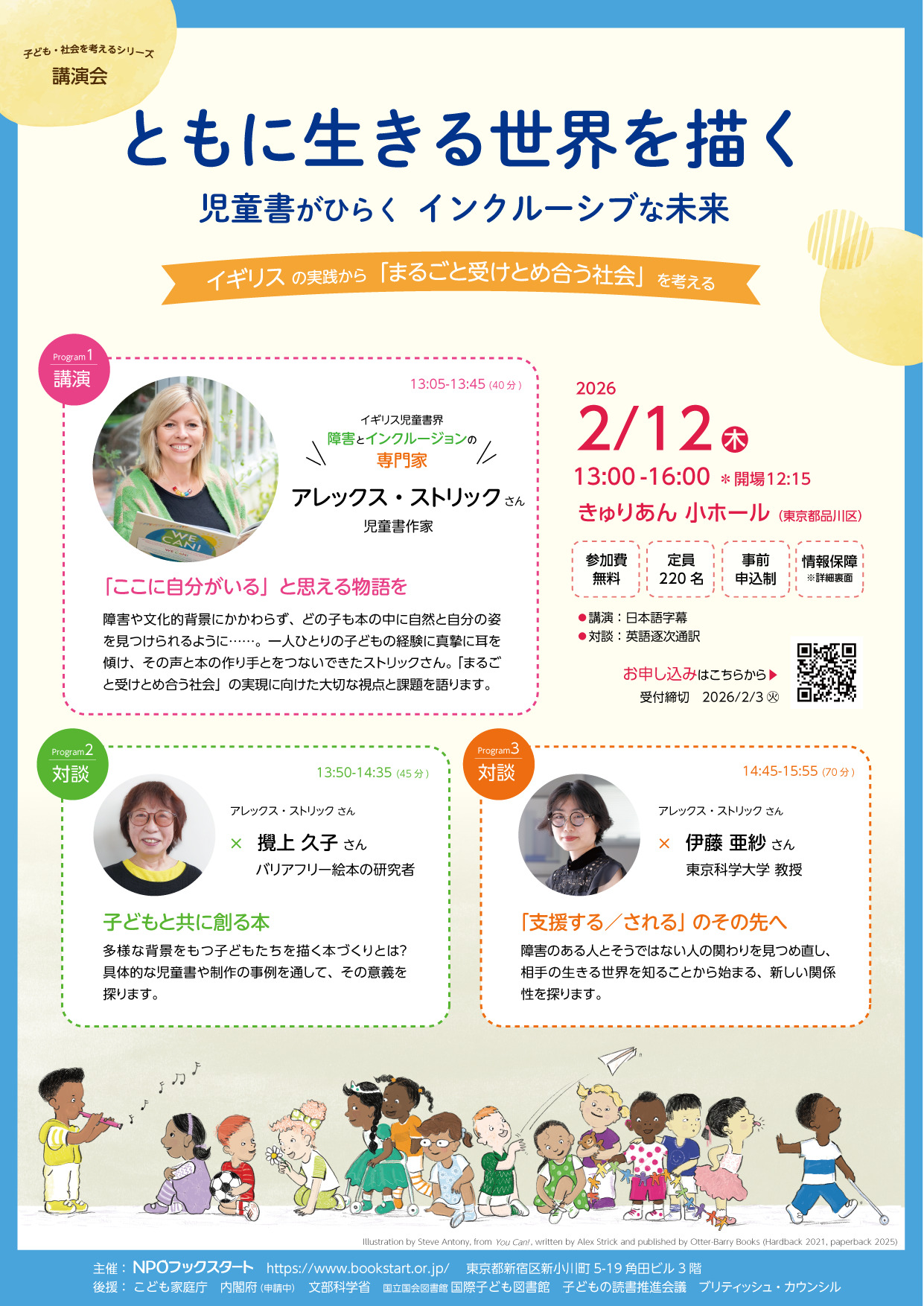 【画像】イベントチラシ。イギリスの実践から、まるごと受け止め合う社会を考える、のコピー