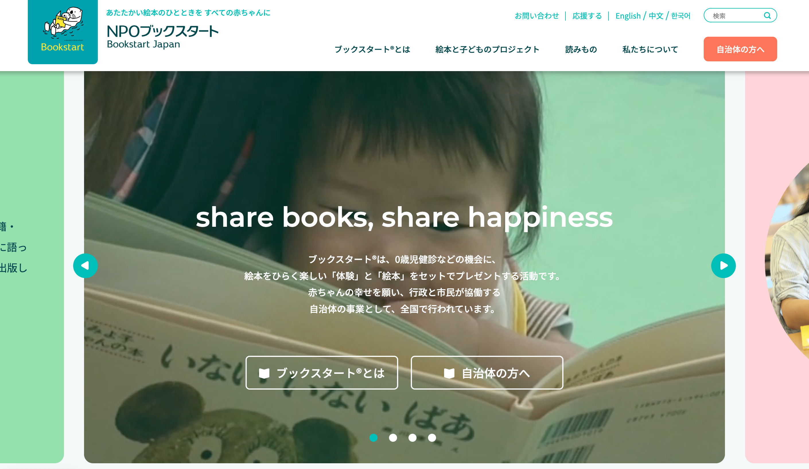 【画像】ウェブサイトのキャプチャ。中央にshare books, share happinessの文字
