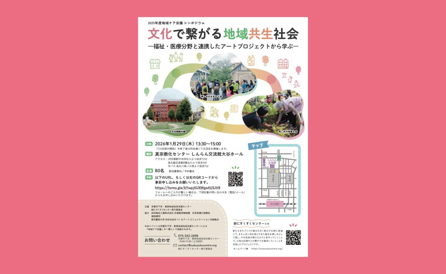 【画像】チラシ表。サブタイトルに、福祉・医療分野と連携したアートプロジェクトから学ぶ、の文字