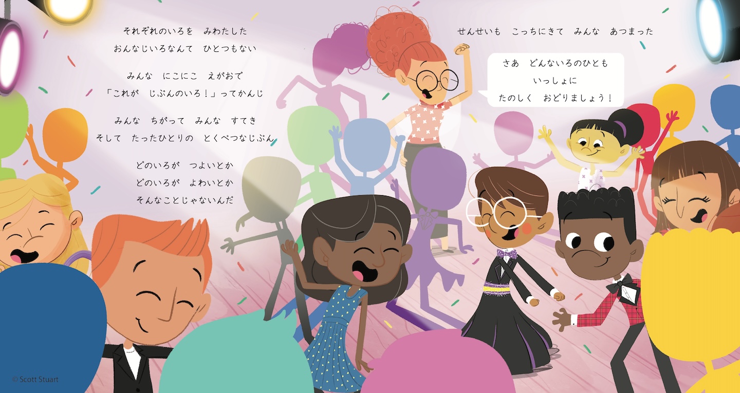 【絵本の見開き画像】パーティの会場を笑顔で楽しんでいる子どもたちの様子が描かれている