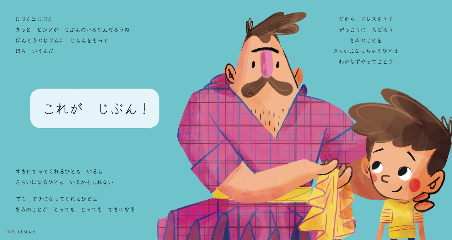 【絵本の見開き画像】お父さんが子どもに寄り添っているページ